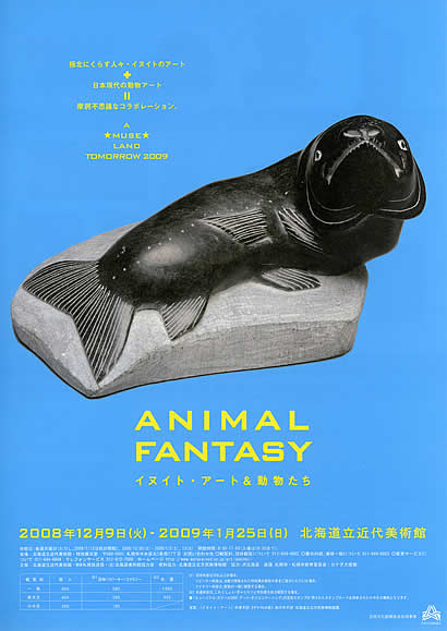 AšMUSEšLAND TOMORROW 2009 ANIMAL FANTASY@ƒCƒkƒCƒgEƒA[ƒg•“®•¨‚½‚¿@ƒ`ƒ‰ƒV