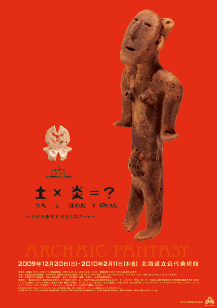 A��MUSE��LAND��TOMORROW 2010 ARCHAIC FANTASY�@�|�X�^�[