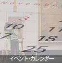 �C�x���g�E�J�����_�[