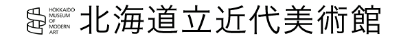 北海道立近代美術館