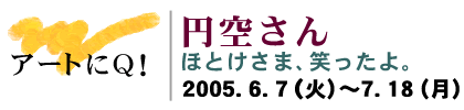 �A�[�g��Q!�~�󂳂�@�\�قƂ����܁A�΂�����B