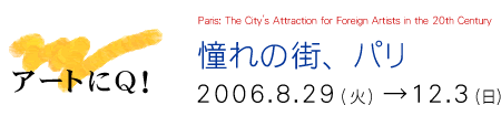 �A�[�g��Q!����̊X�A�p��