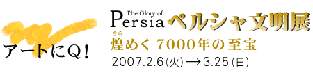 �A�[�g��Q!�y���V�������W�@����7000�N�̎���
