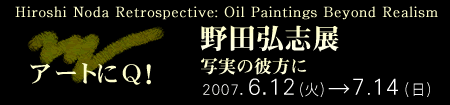�A�[�g��Q!��c�O�u�W�@�ʎ��̔ޕ���