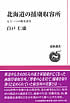 ���V�I��44�@�k�C���̕ߗ����e���@������̐푈�ӔC