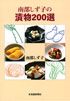 �암�����q�̒Е�200�I