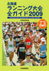 �k�C�������j���O���S�K�C�h2009