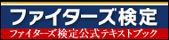 �t�@�C�^�[�Y����