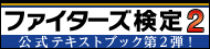 �t�@�C�^�[�Y����