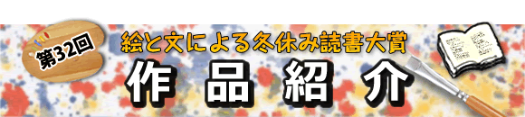 作品紹介