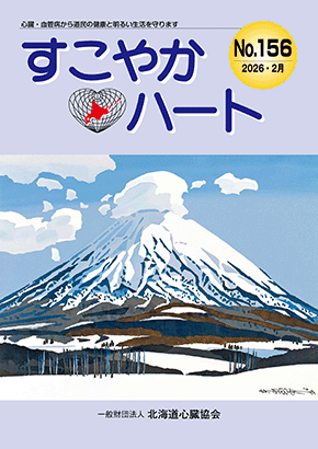 すこやかハート